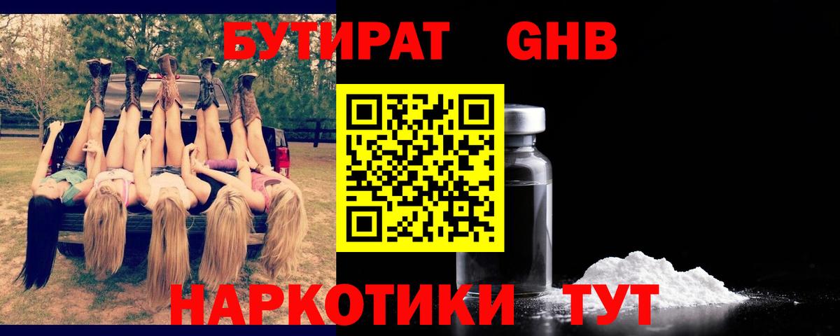 БУТИРАТ BDO  БУТИРАТ  Феодосия  Вход с VPN 
