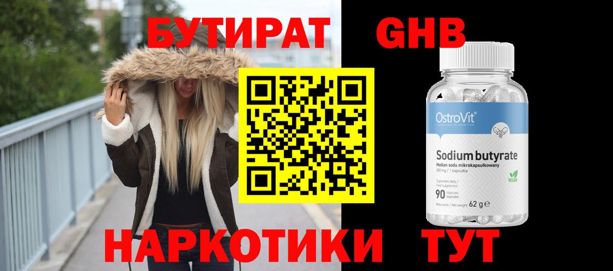 Бутират вода Феодосия