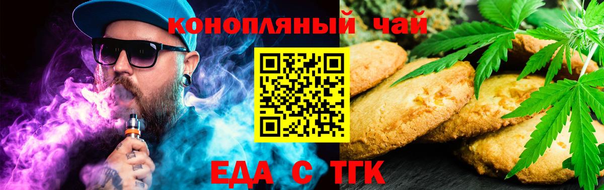 Феодосия  Печенье с ТГК марихуана  Вход с VPN 