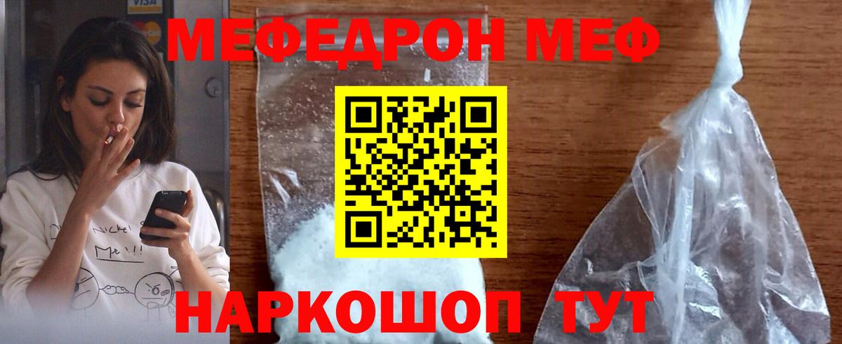 Меф мяу мяу кристаллы Феодосия