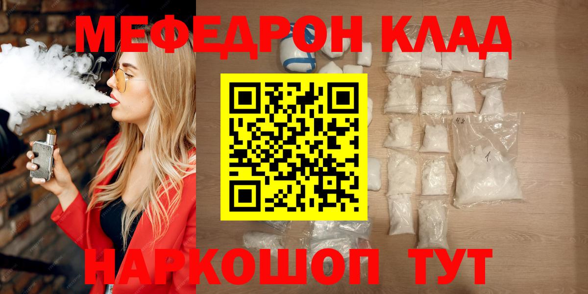 МЯУ-МЯУ мяу мяу  Меф VHQ  Вход с VPN    ССЫЛКА  Феодосия 